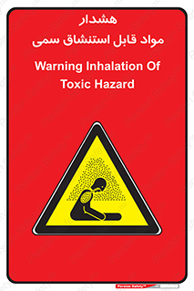 Warning , Inhalation , Toxic , Hazard , تنفس , ماده , بخارات سمی , خطر , 