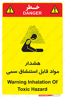 Warning , Inhalation , Toxic , Hazard , تنفس , ماده , بخارات سمی , خطر , 