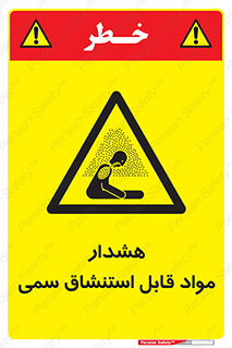 Warning , Inhalation , Toxic , Hazard , تنفس , ماده , بخارات سمی , خطر , 