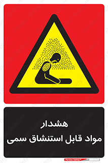 Warning , Inhalation , Toxic , Hazard , تنفس , ماده , بخارات سمی , خطر , 