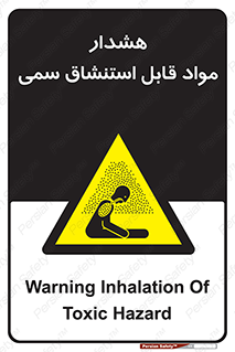 Warning , Inhalation , Toxic , Hazard , تنفس , ماده , بخارات سمی , خطر , 