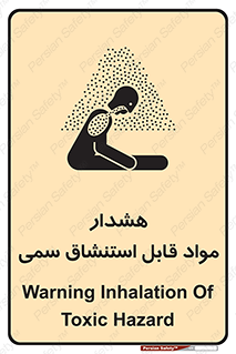 Warning , Inhalation , Toxic , Hazard , تنفس , ماده , بخارات سمی , خطر , 