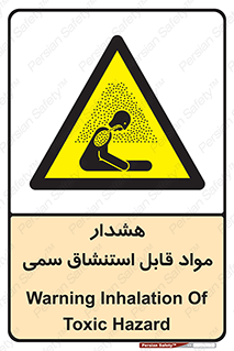 Warning , Inhalation , Toxic , Hazard , تنفس , ماده , بخارات سمی , خطر , 