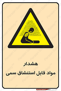 Warning , Inhalation , Toxic , Hazard , تنفس , ماده , بخارات سمی , خطر , 