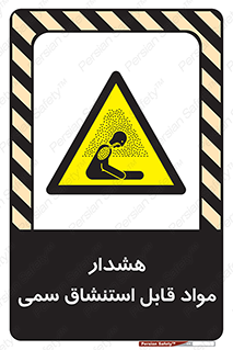 Warning , Inhalation , Toxic , Hazard , تنفس , ماده , بخارات سمی , خطر , 