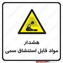 Warning , Inhalation , Toxic , Hazard , تنفس , ماده , بخارات سمی , خطر , 