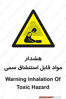 Warning , Inhalation , Toxic , Hazard , تنفس , ماده , بخارات سمی , خطر , 