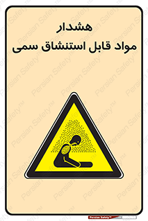 Warning , Inhalation , Toxic , Hazard , تنفس , ماده , بخارات سمی , خطر , 