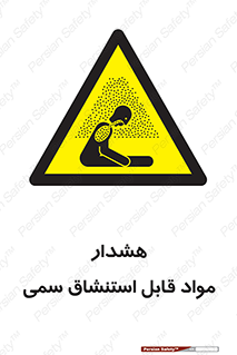 Warning , Inhalation , Toxic , Hazard , تنفس , ماده , بخارات سمی , خطر , 