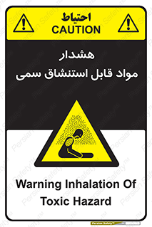 Warning , Inhalation , Toxic , Hazard , تنفس , ماده , بخارات سمی , خطر , 