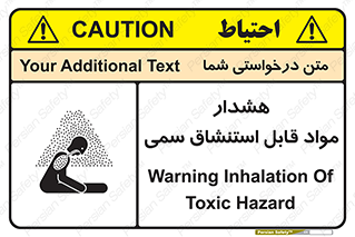 Warning , Inhalation , Toxic , Hazard , تنفس , ماده , بخارات سمی , خطر , 