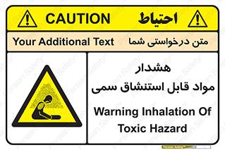 Warning , Inhalation , Toxic , Hazard , تنفس , ماده , بخارات سمی , خطر , 