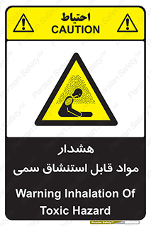 Warning , Inhalation , Toxic , Hazard , تنفس , ماده , بخارات سمی , خطر , 