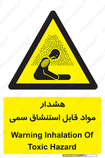 Warning , Inhalation , Toxic , Hazard , تنفس , ماده , بخارات سمی , خطر , 