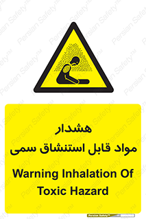 Warning , Inhalation , Toxic , Hazard , تنفس , ماده , بخارات سمی , خطر , 