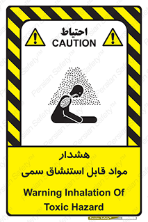 Warning , Inhalation , Toxic , Hazard , تنفس , ماده , بخارات سمی , خطر , 