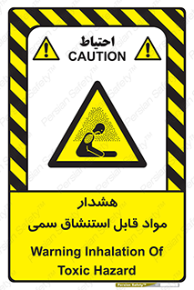 Warning , Inhalation , Toxic , Hazard , تنفس , ماده , بخارات سمی , خطر , 