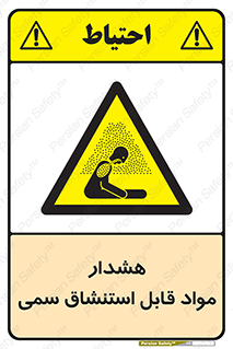 Warning , Inhalation , Toxic , Hazard , تنفس , ماده , بخارات سمی , خطر , 