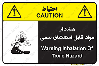 Warning , Inhalation , Toxic , Hazard , تنفس , ماده , بخارات سمی , خطر , 