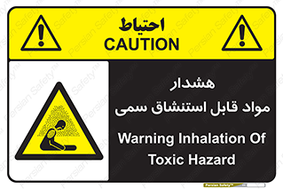 Warning , Inhalation , Toxic , Hazard , تنفس , ماده , بخارات سمی , خطر , 