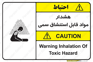 Warning , Inhalation , Toxic , Hazard , تنفس , ماده , بخارات سمی , خطر , 