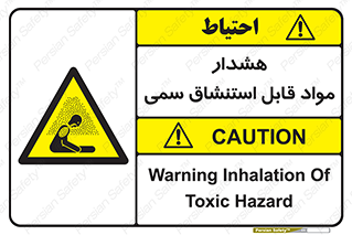 Warning , Inhalation , Toxic , Hazard , تنفس , ماده , بخارات سمی , خطر , 