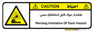 Warning , Inhalation , Toxic , Hazard , تنفس , ماده , بخارات سمی , خطر , 