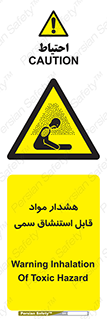 Warning , Inhalation , Toxic , Hazard , تنفس , ماده , بخارات سمی , خطر , 