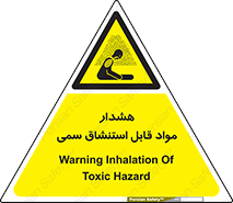 Warning , Inhalation , Toxic , Hazard , تنفس , ماده , بخارات سمی , خطر , 