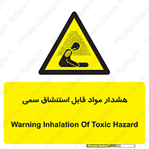 Warning , Inhalation , Toxic , Hazard , تنفس , ماده , بخارات سمی , خطر , 