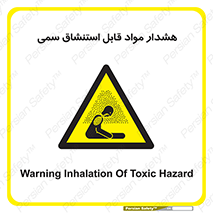 Warning , Inhalation , Toxic , Hazard , تنفس , ماده , بخارات سمی , خطر , 