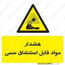 Warning , Inhalation , Toxic , Hazard , تنفس , ماده , بخارات سمی , خطر , 