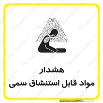 Warning , Inhalation , Toxic , Hazard , تنفس , ماده , بخارات سمی , خطر , 