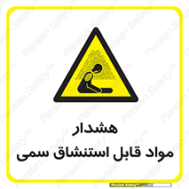Warning , Inhalation , Toxic , Hazard , تنفس , ماده , بخارات سمی , خطر , 