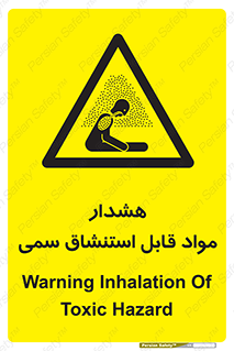 Warning , Inhalation , Toxic , Hazard , تنفس , ماده , بخارات سمی , خطر , 