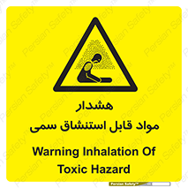 Warning , Inhalation , Toxic , Hazard , تنفس , ماده , بخارات سمی , خطر , 