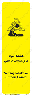 Warning , Inhalation , Toxic , Hazard , تنفس , ماده , بخارات سمی , خطر , 