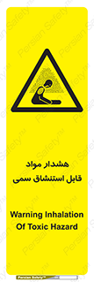 Warning , Inhalation , Toxic , Hazard , تنفس , ماده , بخارات سمی , خطر , 