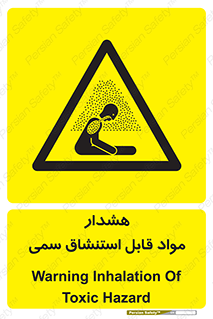 Warning , Inhalation , Toxic , Hazard , تنفس , ماده , بخارات سمی , خطر , 