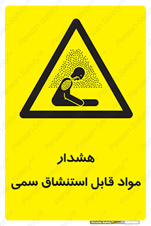 Warning , Inhalation , Toxic , Hazard , تنفس , ماده , بخارات سمی , خطر , 