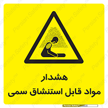 Warning , Inhalation , Toxic , Hazard , تنفس , ماده , بخارات سمی , خطر , 