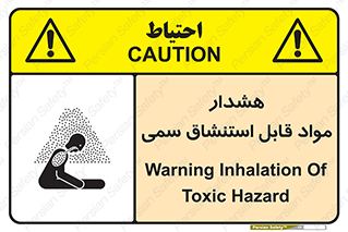Warning , Inhalation , Toxic , Hazard , تنفس , ماده , بخارات سمی , خطر , 