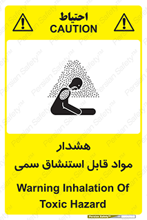Warning , Inhalation , Toxic , Hazard , تنفس , ماده , بخارات سمی , خطر , 