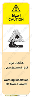 Warning , Inhalation , Toxic , Hazard , تنفس , ماده , بخارات سمی , خطر , 