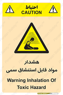 Warning , Inhalation , Toxic , Hazard , تنفس , ماده , بخارات سمی , خطر , 