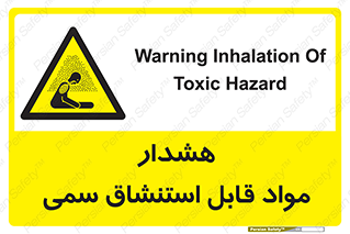 Warning , Inhalation , Toxic , Hazard , تنفس , ماده , بخارات سمی , خطر , 