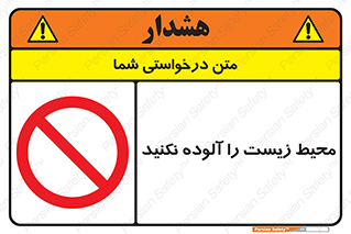 Pollute , Environment , don’t , منطقه , زباله , 