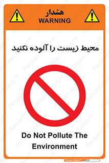 Pollute , Environment , don’t , منطقه , زباله , 