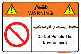 Pollute , Environment , don’t , منطقه , زباله , 