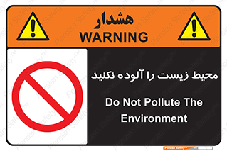 Pollute , Environment , don’t , منطقه , زباله , 